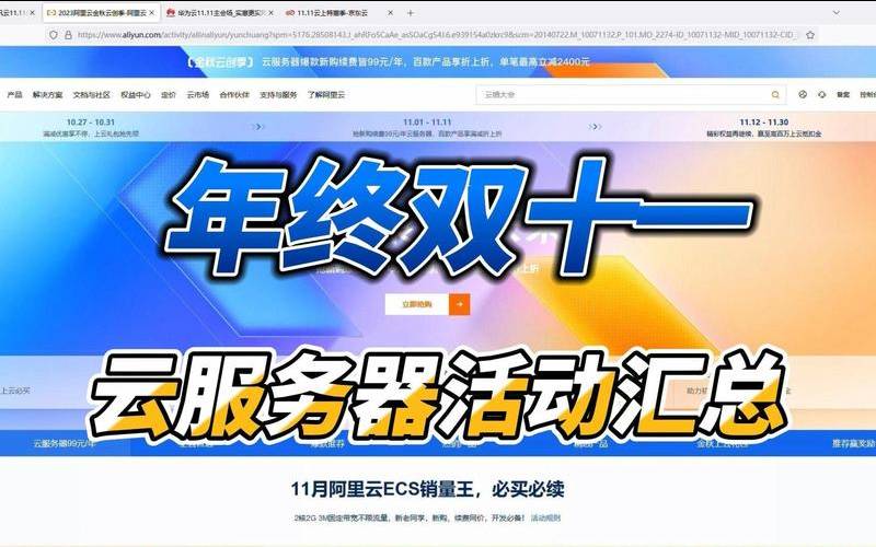 2023年双十一云服务器哪个便宜（双十一云服务器优惠活动）