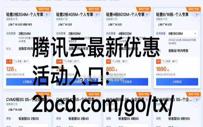 腾讯云服务器新人优惠