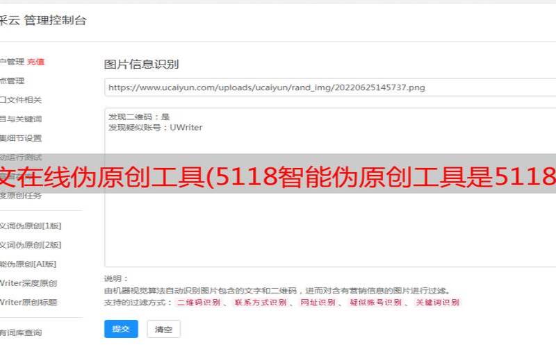 5118智能伪原创工具与在线翻译结果比对（智能伪原创工具软件）