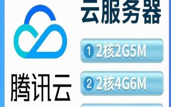 腾讯云轻量应用主机2核4G6M带宽1元1年（腾讯云轻量级2c4g6m）