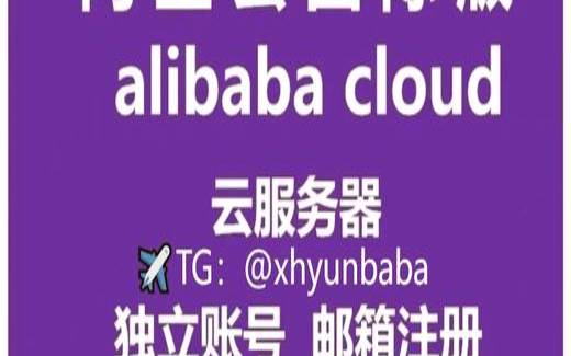 阿里云国际版&腾讯云国际版（阿里云国际版和国内版区别）