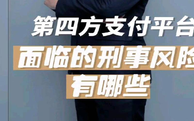 什么是第四方风险管理FPRM（第四方支付风险）