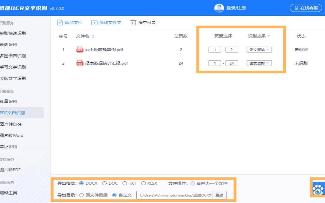 离线OCR文字识别（ocr离线文字识别pc版）