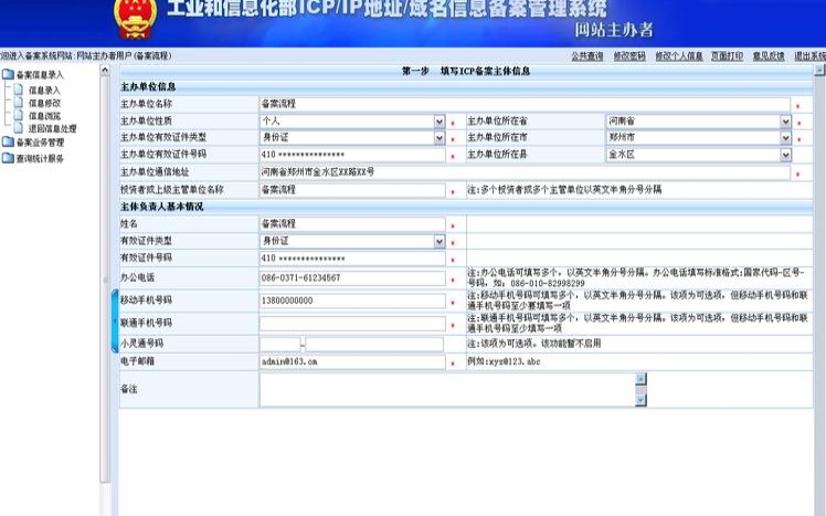 网站备案的修改流程和注意事项（网站备案修改名字）