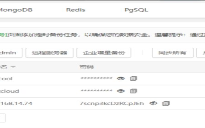 宝塔面板安装nextcloud
