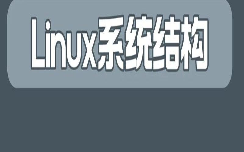 linux平台有哪些好处,linux的优点与缺点 linux平台有哪些好处,linux的优点与缺点