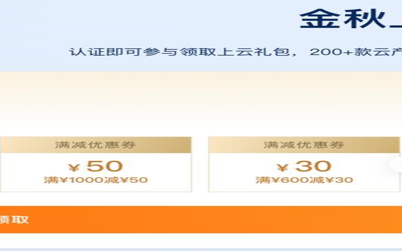 阿里云活动专题（阿里云优惠券最新）