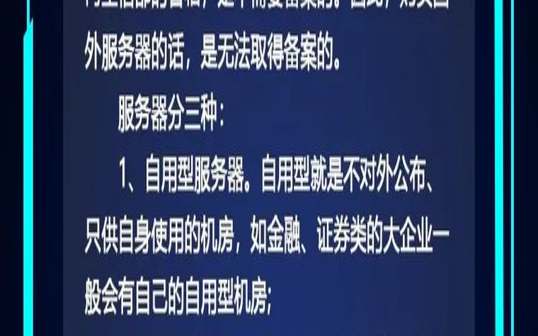 海外专用服务器配置要考虑的3个因素（海外服务器需要备案吗）
