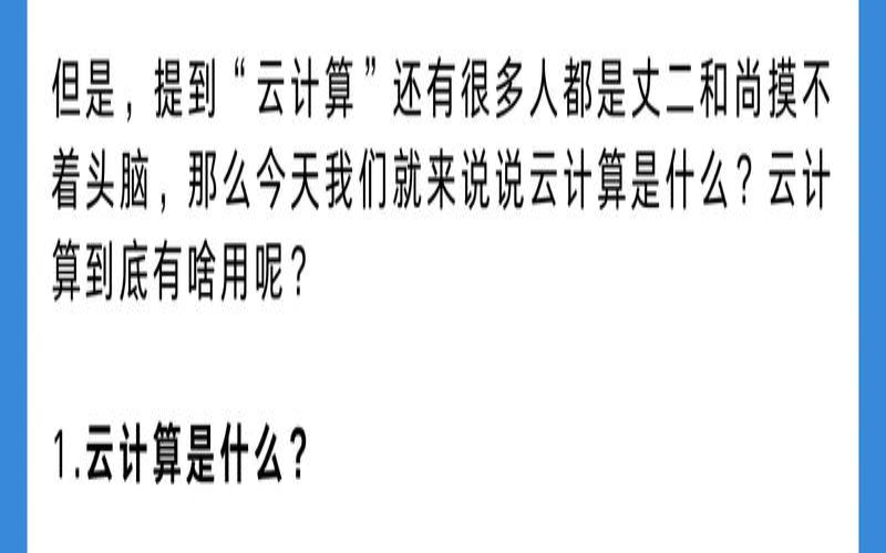 什么是无云计算（什么是无云计算的应用）