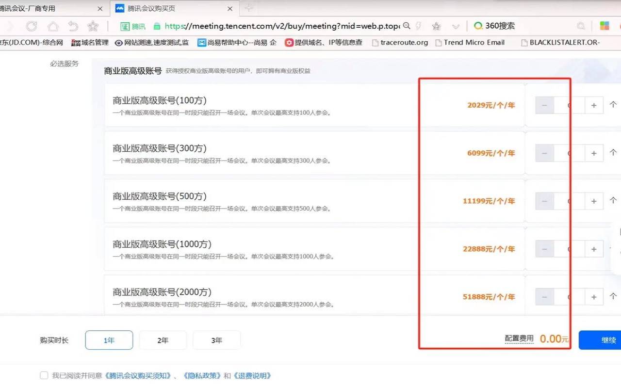 腾讯企业视频会议收费标准