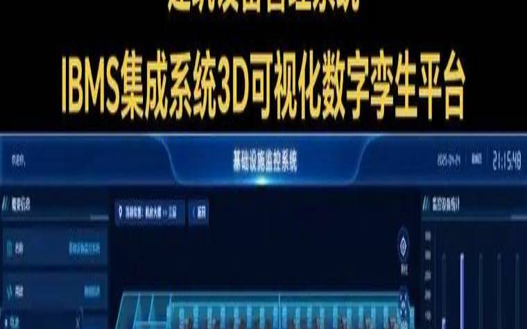 数据中心dcim系统（数据中心和软件中心）