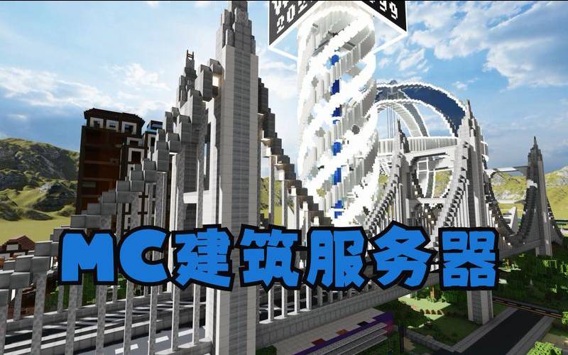 minecraft服务器创建方法