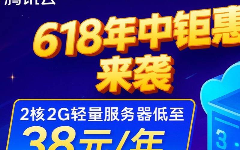 2021腾讯云618活动（腾讯云优惠券领取）