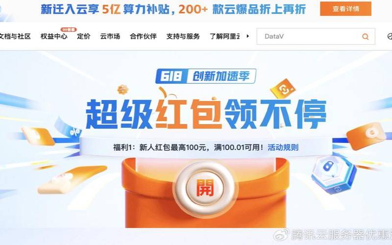 阿里云618续费折扣力度大吗（阿里云618特惠）