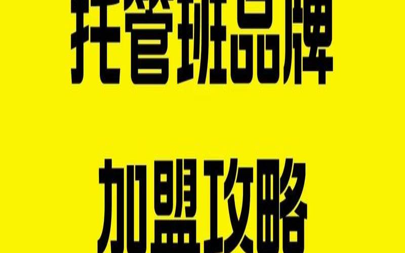 托管业务的基本要素是什么