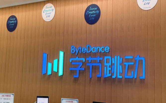字节跳动有多少台服务器（字节跳动有自己的服务器吗）