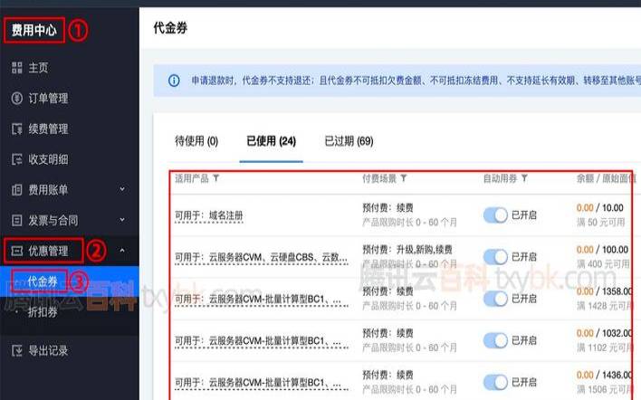 腾讯云11月份主机代金券领取渠道有哪些（腾讯云代金券怎么领取）