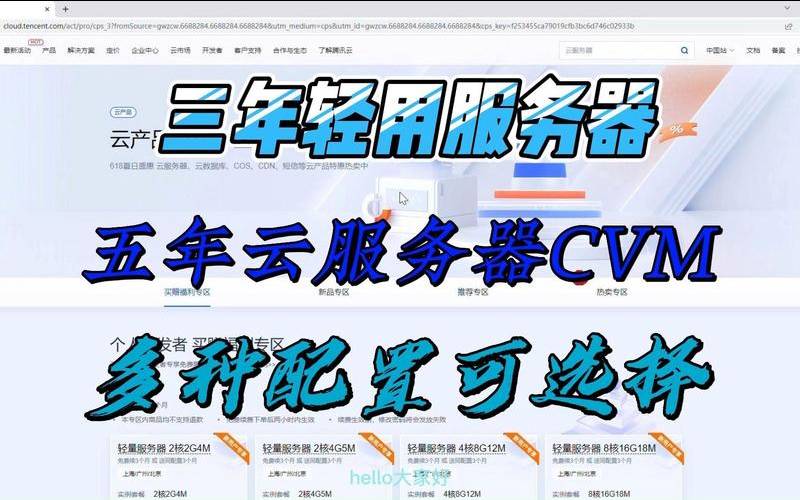 2023年腾讯云CVM云服务器和轻量服务器（腾讯云轻量级服务器）