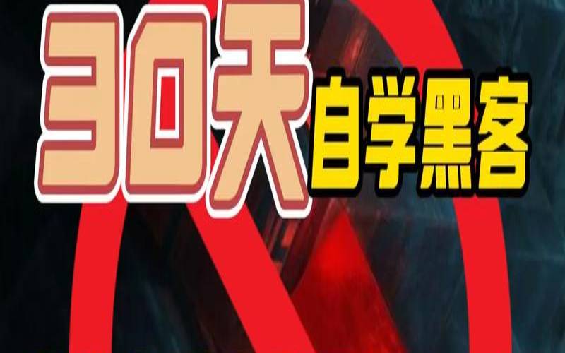 渗透测试与道德黑客有何不同（渗透测试就是黑客吗）