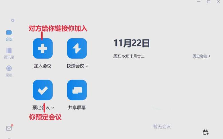 腾讯会议介绍（腾讯会议的介绍）