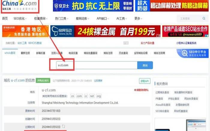 如何快速查找域名到期时间（如何查询域名到期时间）