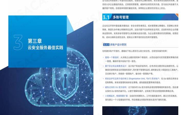 什么是云安全管理（云安全管理制度）