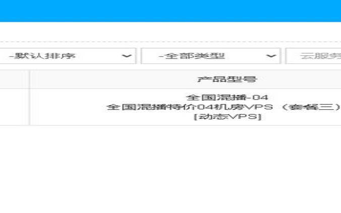 靠谱便宜的国内／海外VPS云服务器整理（适合个人、企业用途的靠谱商家）