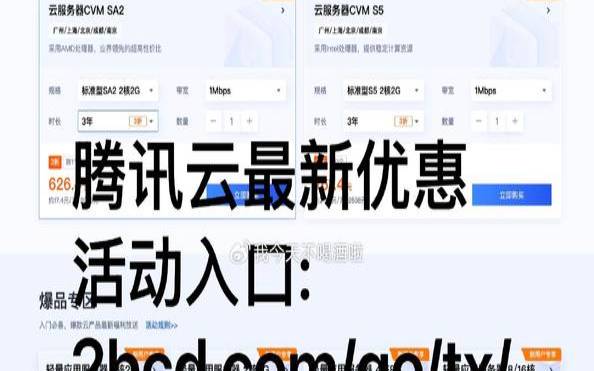 腾讯云主机CVM最新的特惠活动有哪些（腾讯云主机价格）