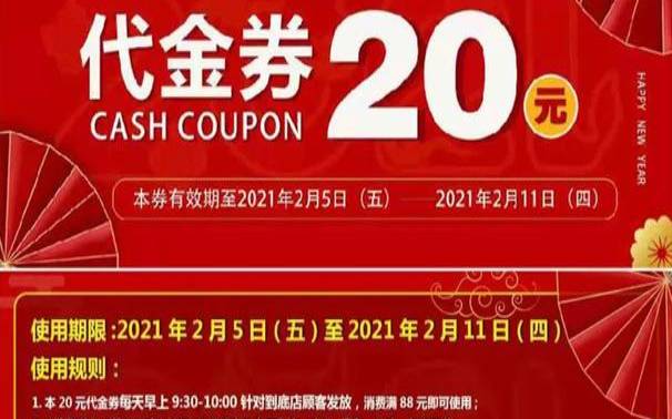 特惠抢购区代金券领取地址（春节特卖会代金券）