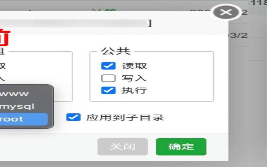 宝塔面板给目录777权限