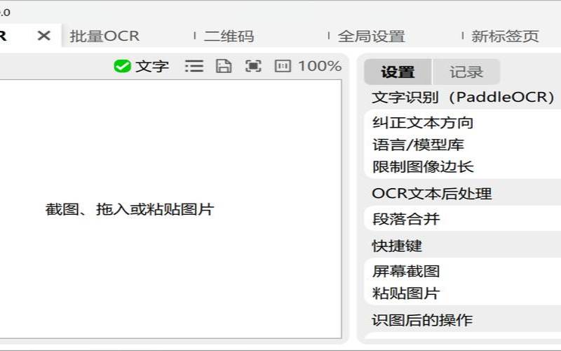 离线版OCR技术（离线ocr文字识别软件pc版）