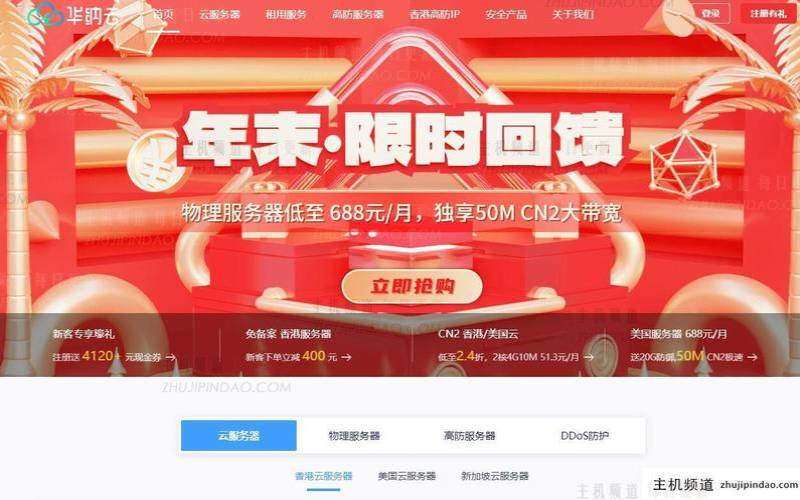 华纳云-618大促3折起（18元／月买CN2 GIA 2M 香港云，物理机高防同享，10M带宽独享三网直连，无限流量！）