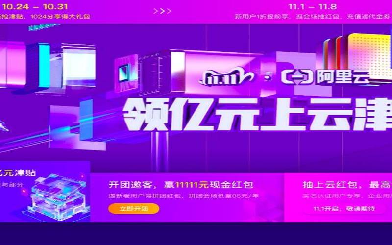阿里云双11活动2020