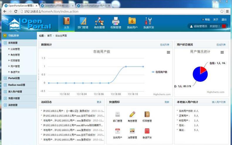 开源portal认证服务器（imap服务器和smtp服务器）