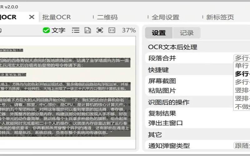 离线图片文字识别软件（ocr文字识别工具下载）