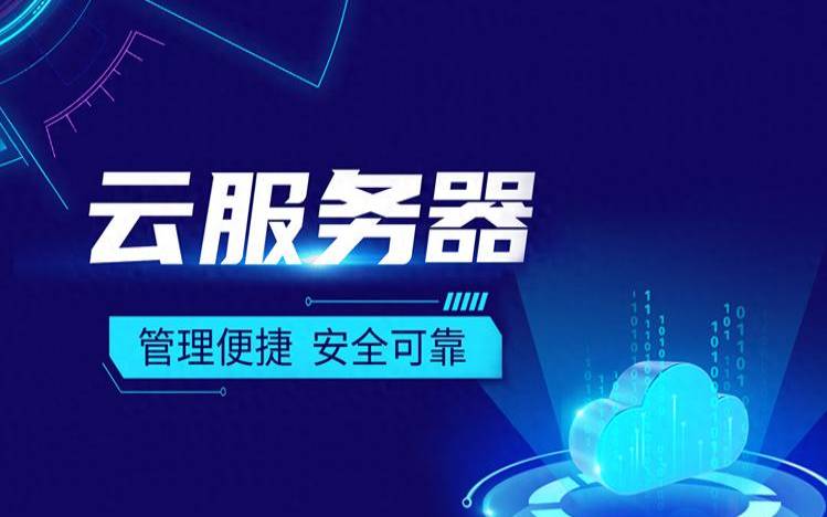 什么是云服务器（云服务和传统服务器区别）
