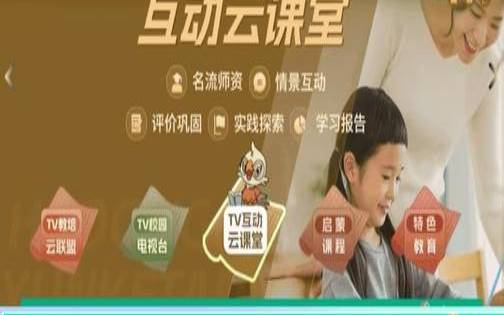 四川电信云电视 四川电信云电视