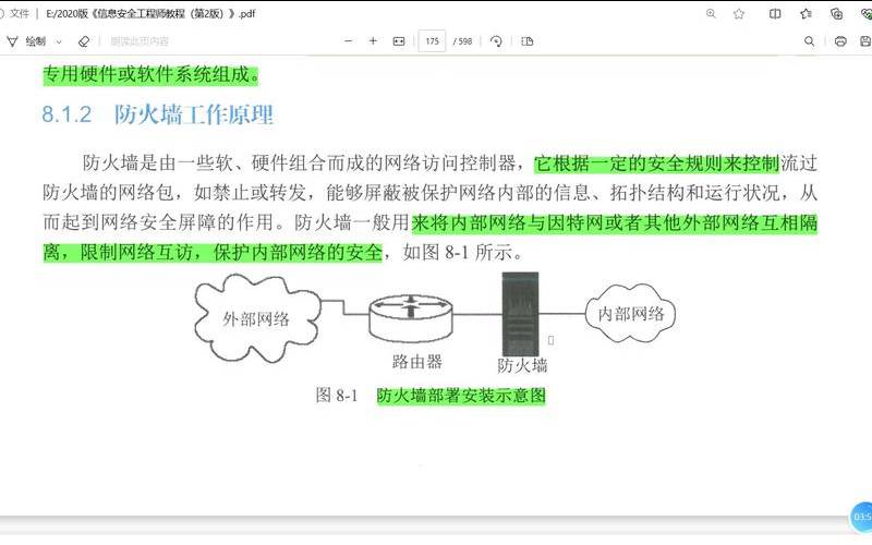 信息防火墙的定义和功能以及工作原理（信息防火墙怎么设置）