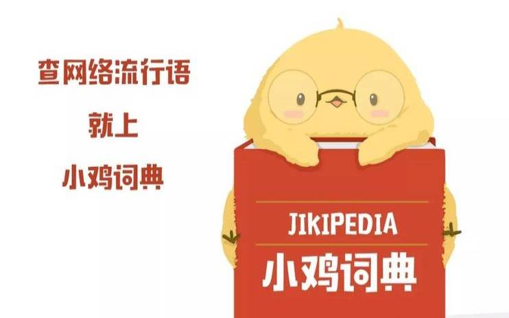 有趣的4个网站（小鸡词典app下载）