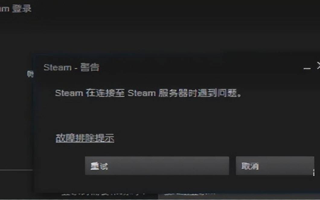 为什么开启Steam游戏服务器失败（打开steam服务出错）