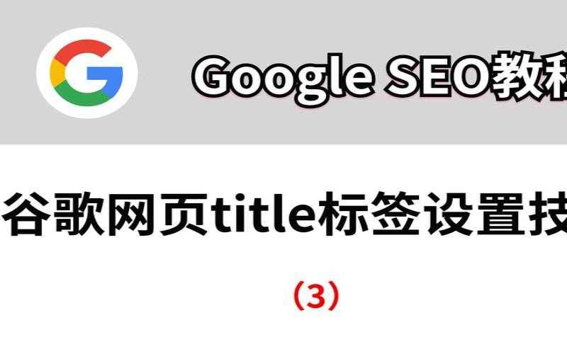 title标签优化