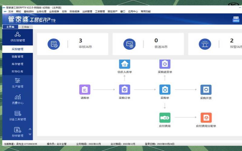 龙行erp2020版