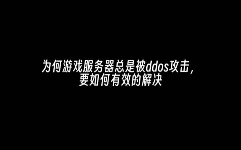 为什么游戏服务器经常被攻击（为什么玩游戏服务器异常）