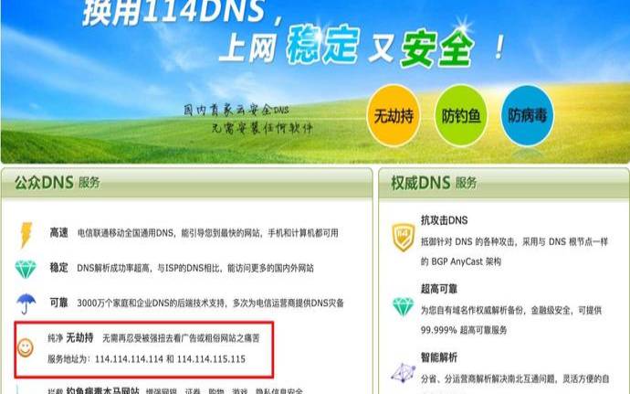 什么是DNS劫持／重定向攻击（什么叫dns劫持）