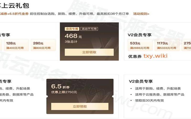 腾讯云新用户可领取无门槛腾讯云代金券（免费领腾讯云无门槛代金券）