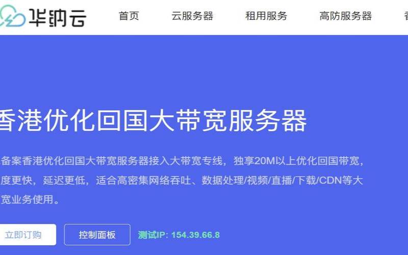 香港高带宽服务器（香港服务器vps）