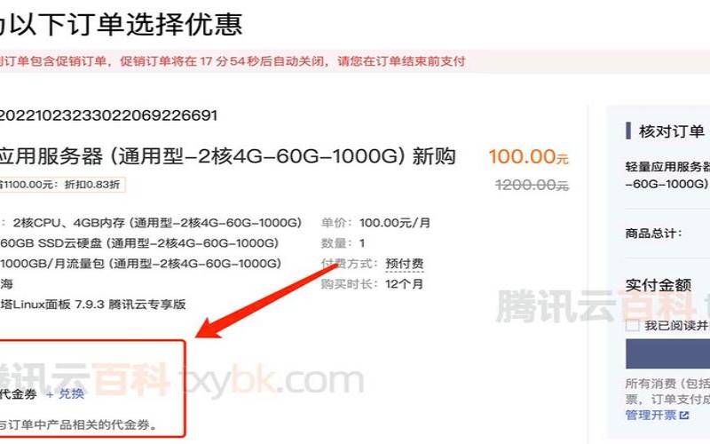 腾讯云2020优惠代金券（阿里云优惠券领取）