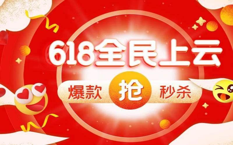 阿里云服务器618活动