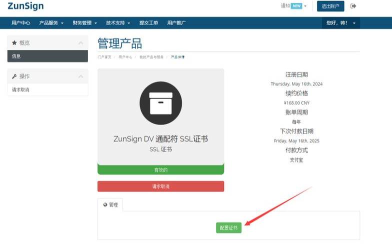 单域名证书和通配符证书