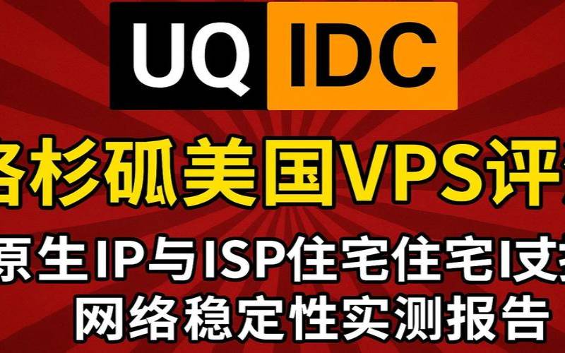 高性价比便宜的洛杉矶LinuxVPS推荐（美国洛杉矶ip）